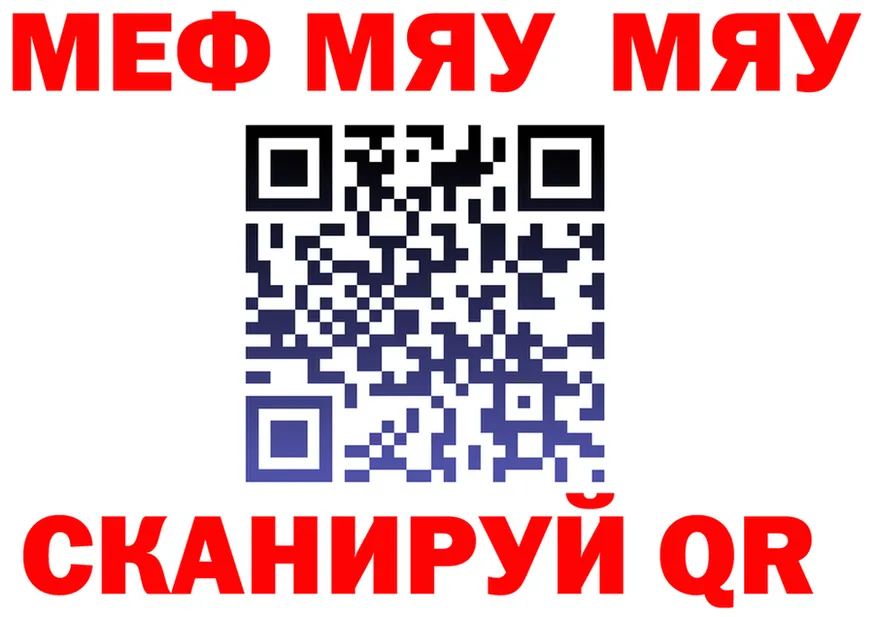 МЯУ-МЯУ 4 MMC tor это блэк спрут Невель